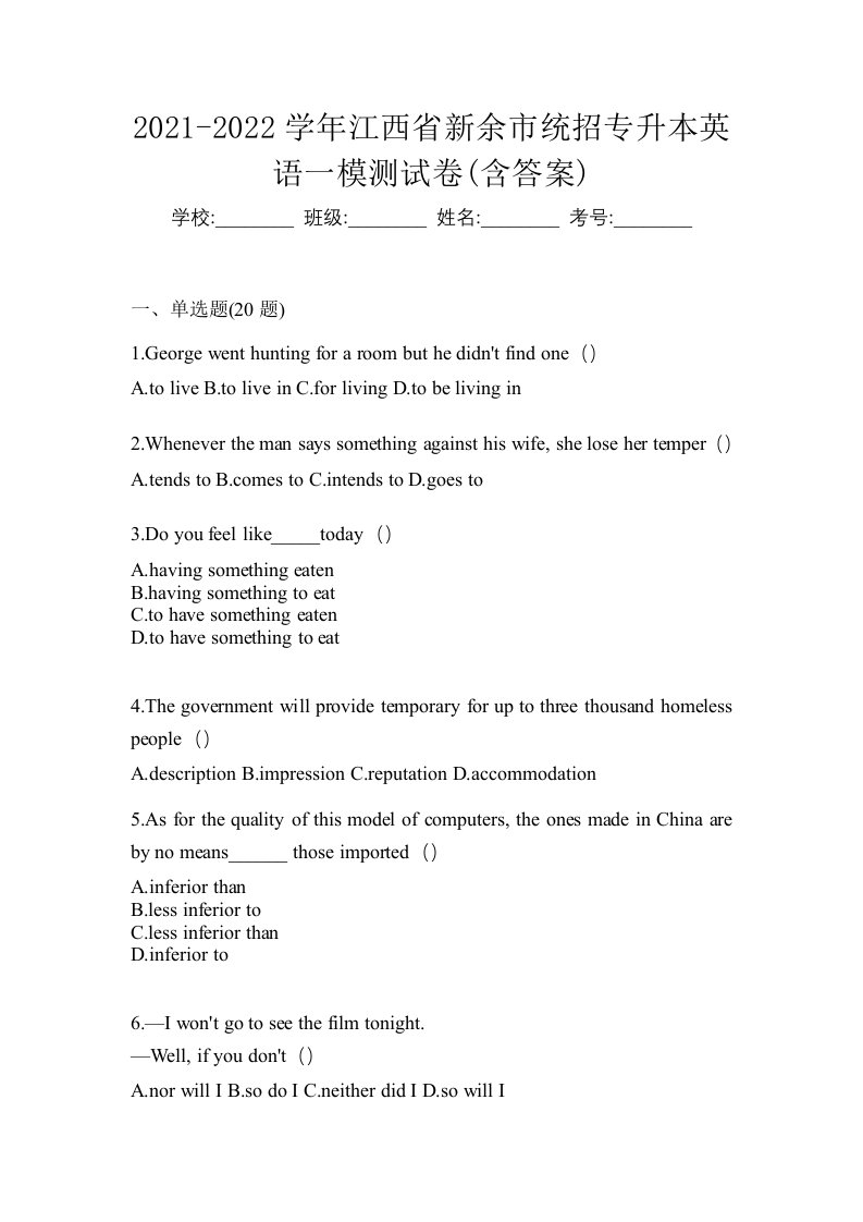 2021-2022学年江西省新余市统招专升本英语一模测试卷含答案