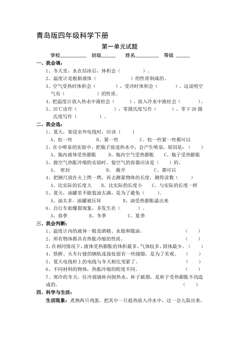 (完整版)青岛版四年级科学下册第一单元试题及答案(最新)