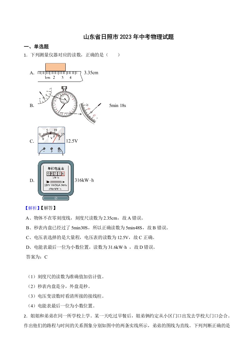 山东省日照市2023年中考物理试题（附真题答案）