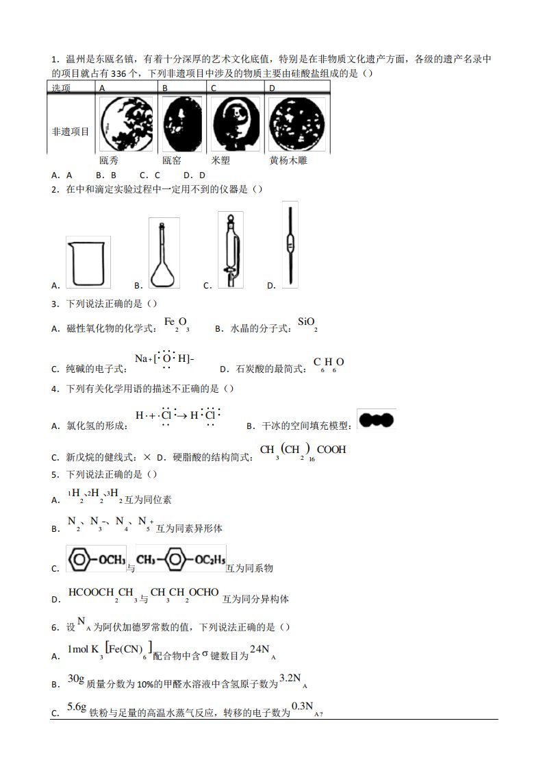 2023年高三化学开学考试试题及答案