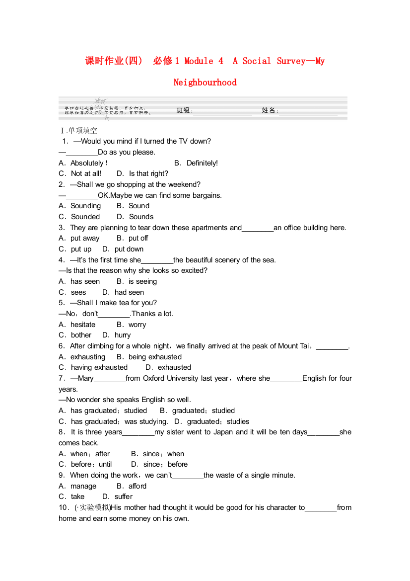 （整理版高中英语）课时作业(四)　必修1Module4　ASocialSurveyMy