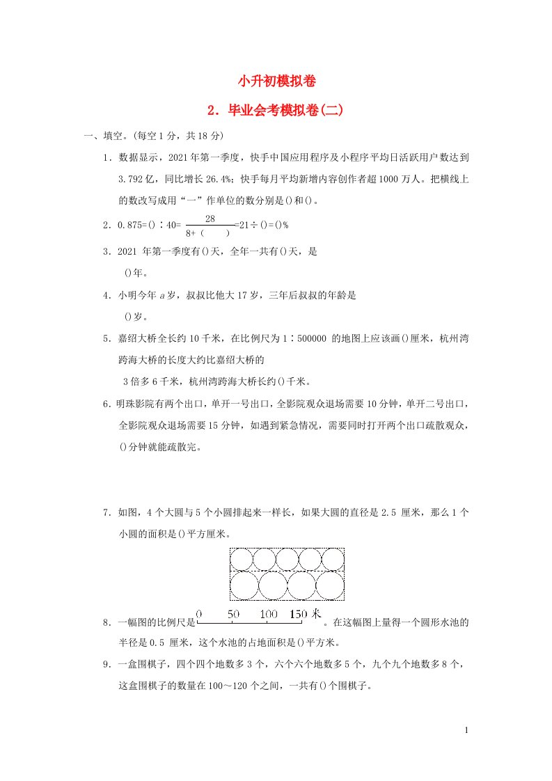 2022六年级数学下册小升初模拟卷2毕业会考模拟卷二青岛版六三制