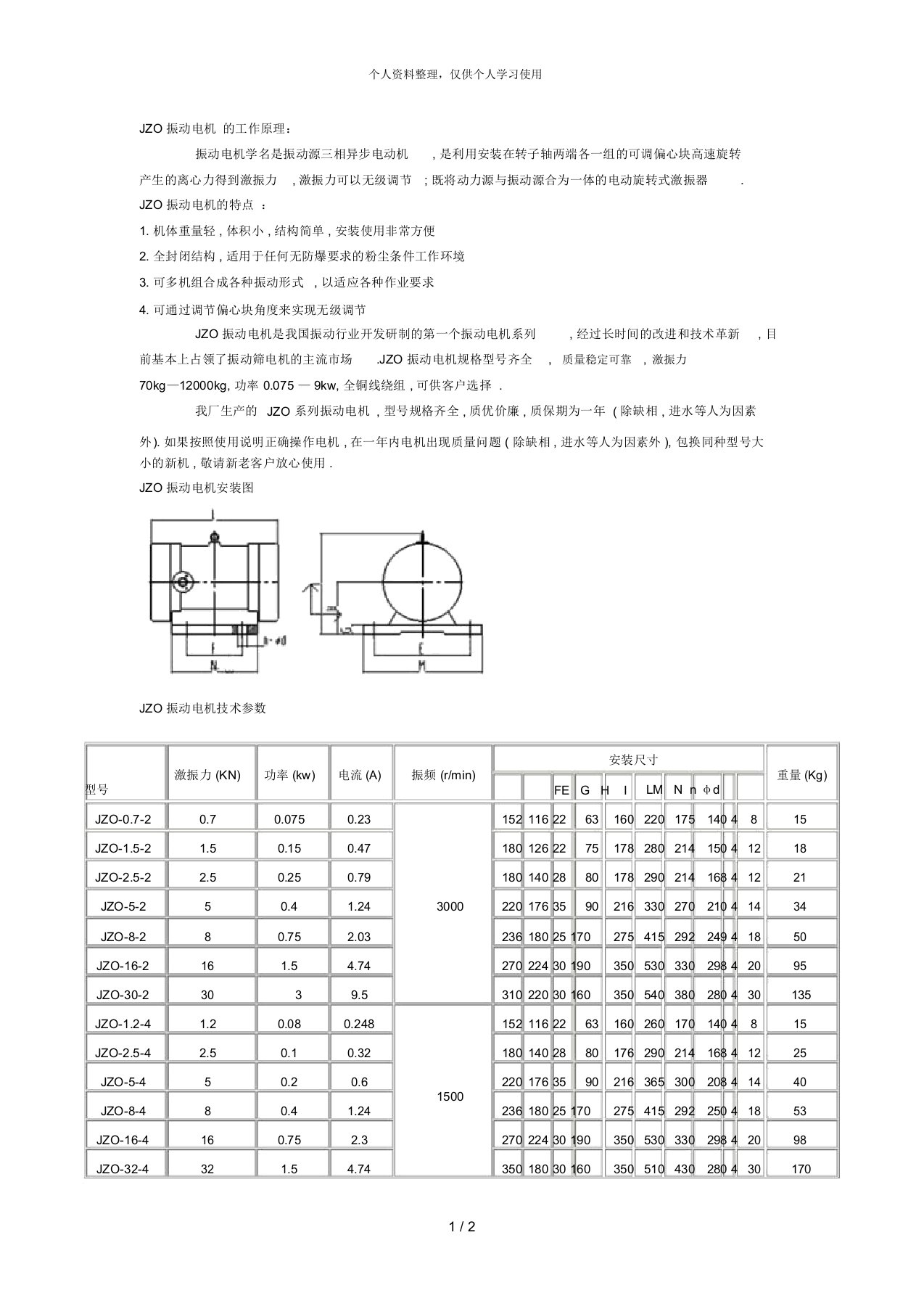 JZO振动电机的工作原理