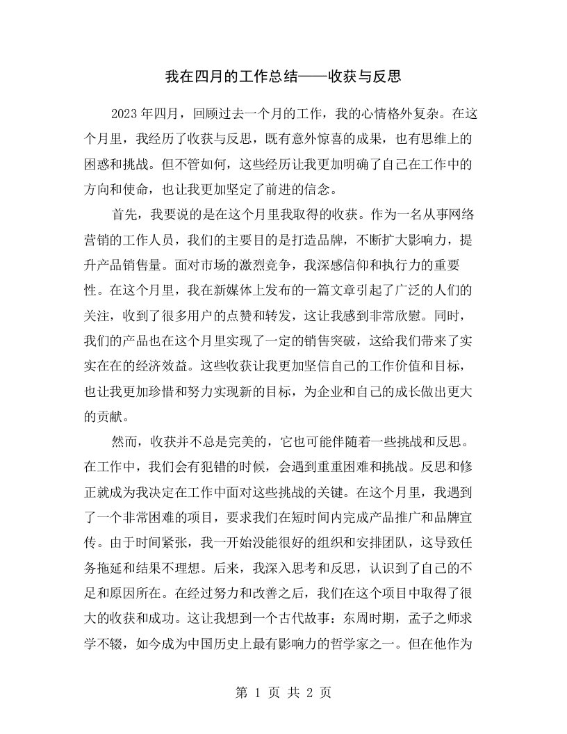 我在四月的工作总结——收获与反思