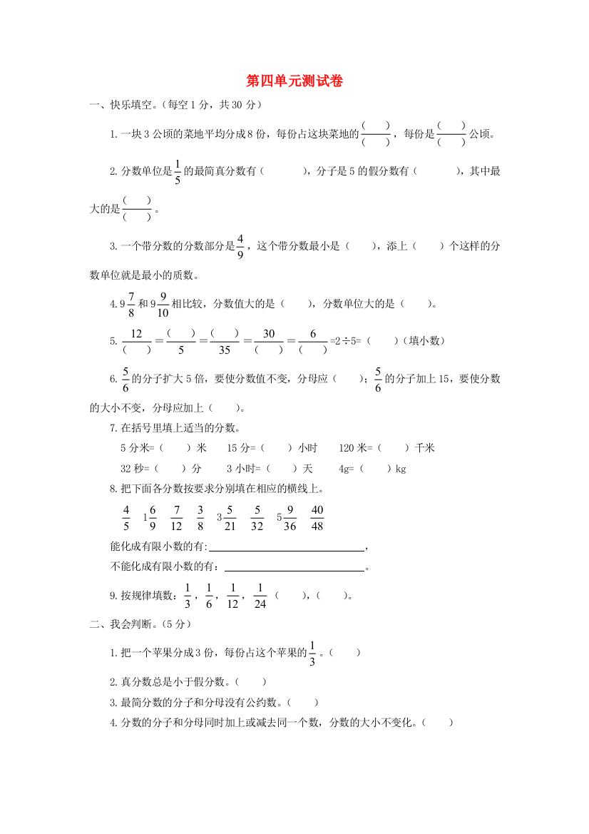 五年级数学下册