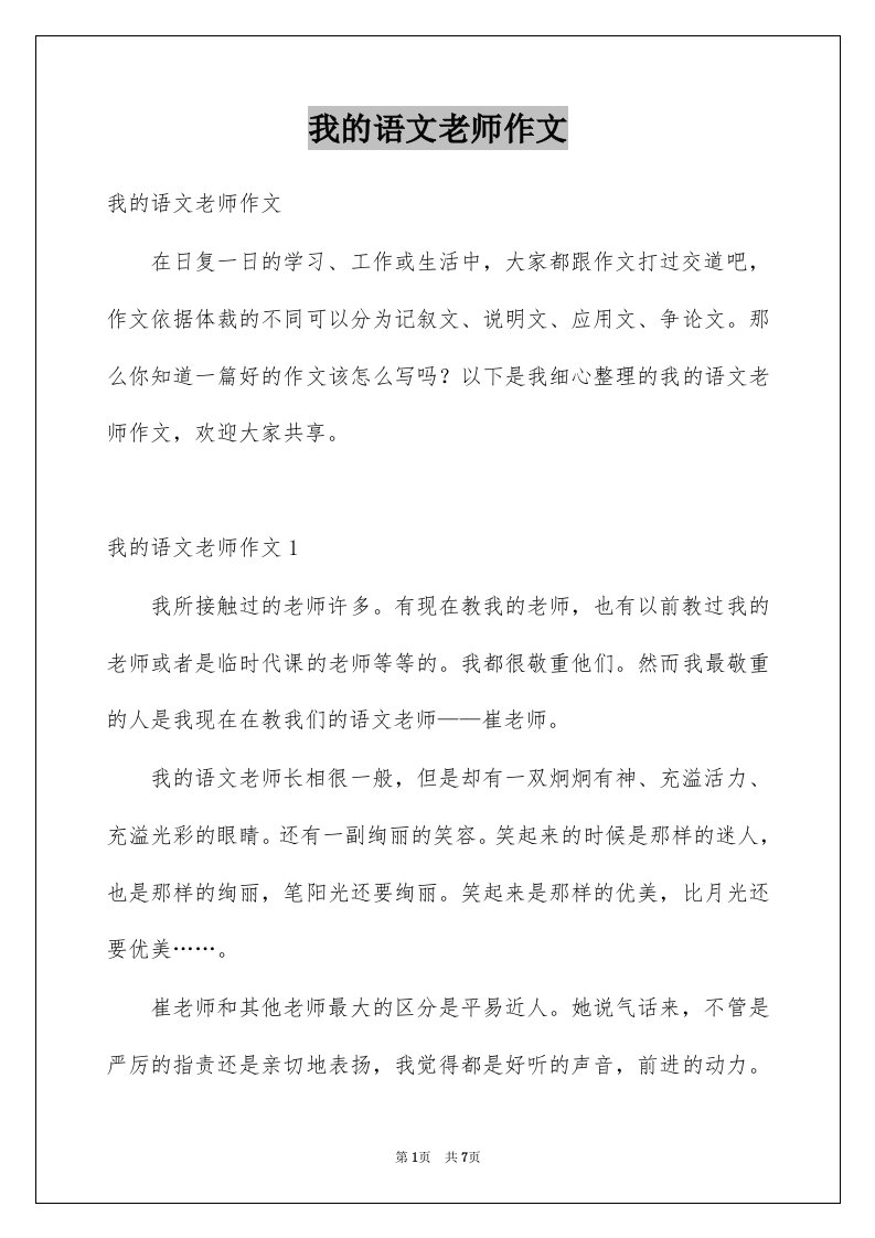 我的语文老师作文范本