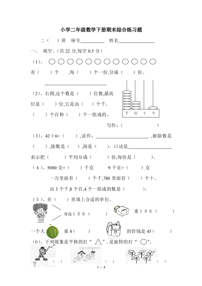 小学二年级数学下册期末综合练习题