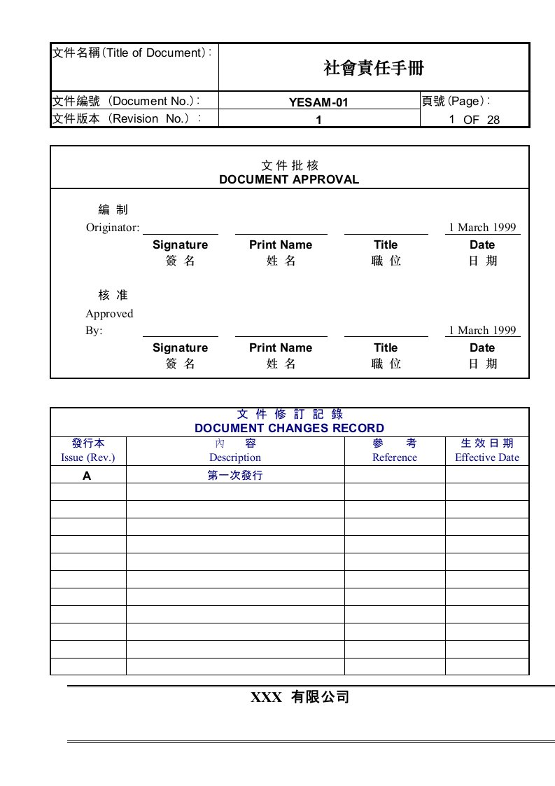 【管理精品】sa8000社会责任手册