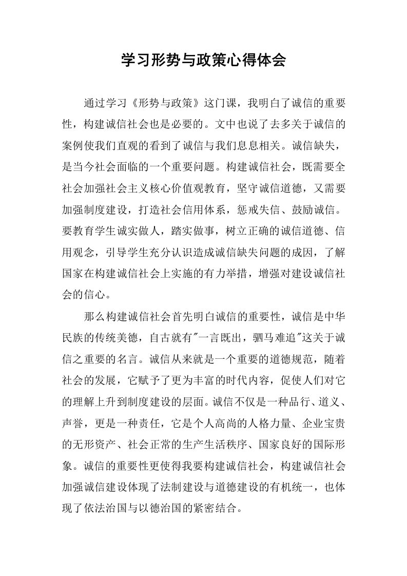 学习形势与政策心得体会