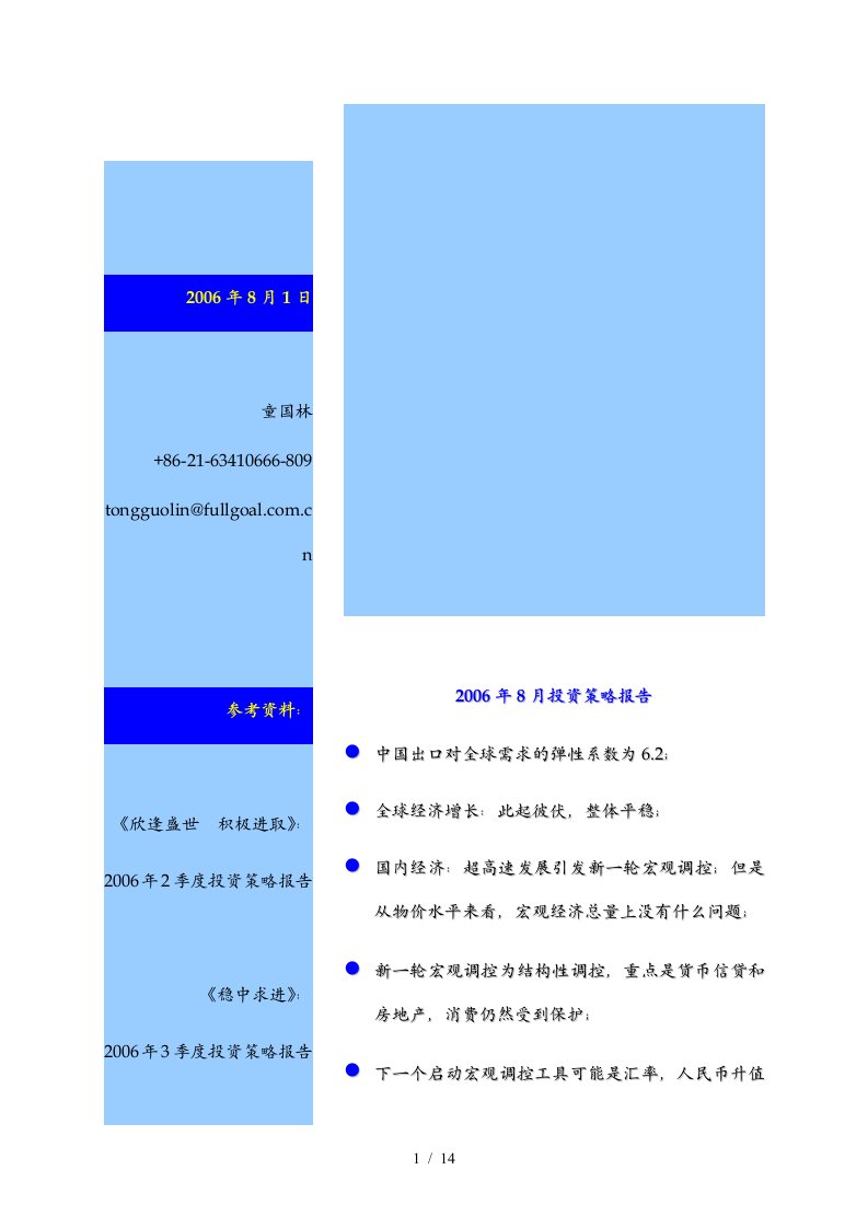 中国经济的增长趋势