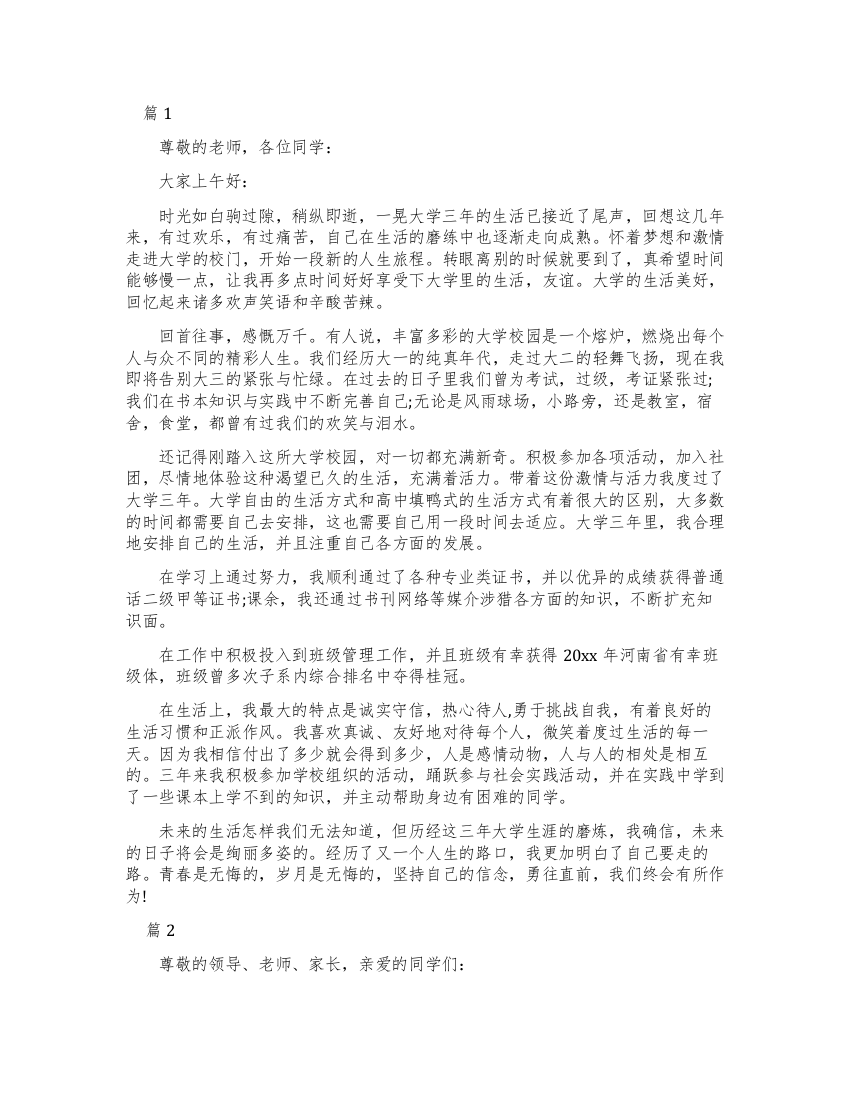 学期末学习总结演讲稿