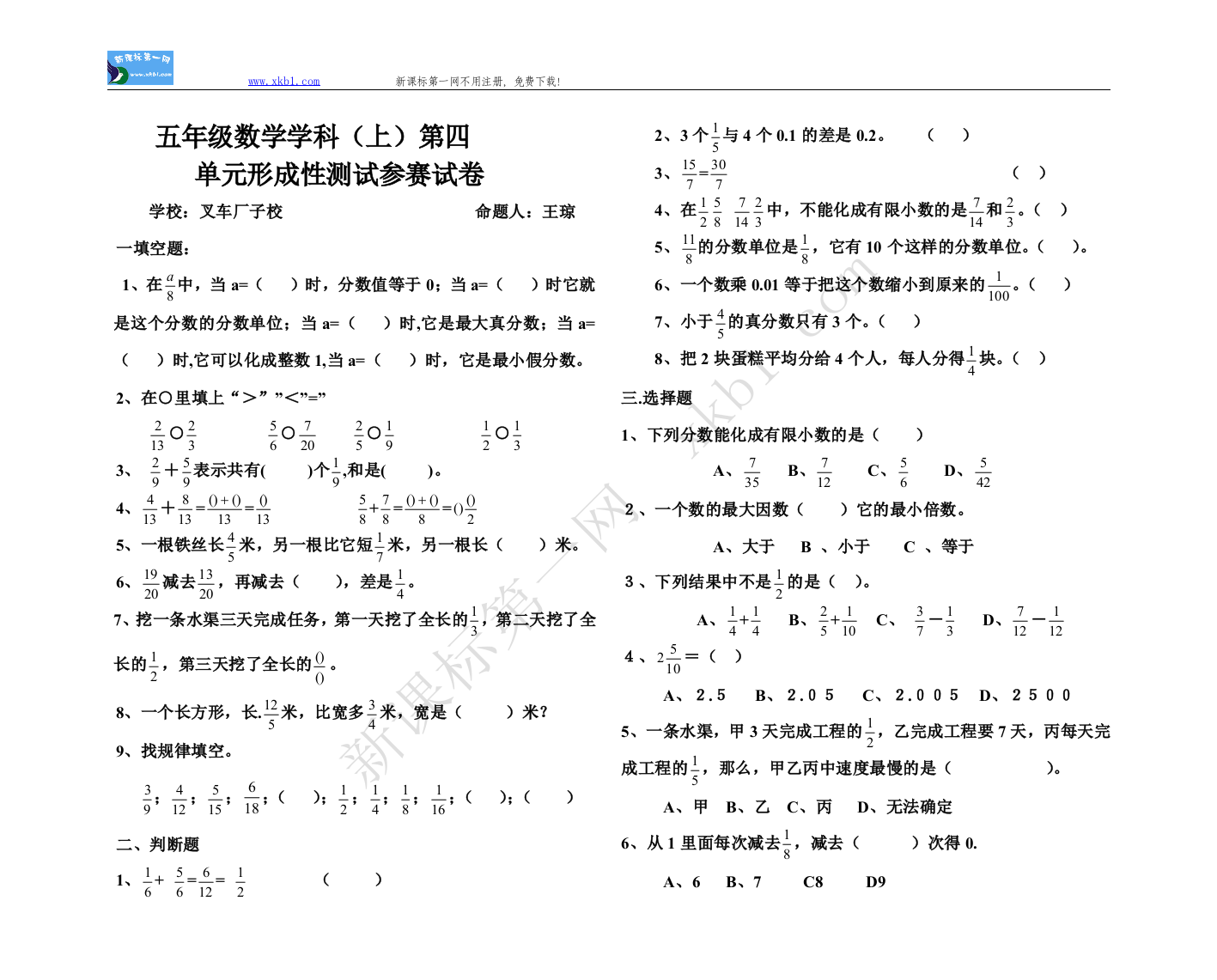 【小学中学教育精选】五年级上第四单元