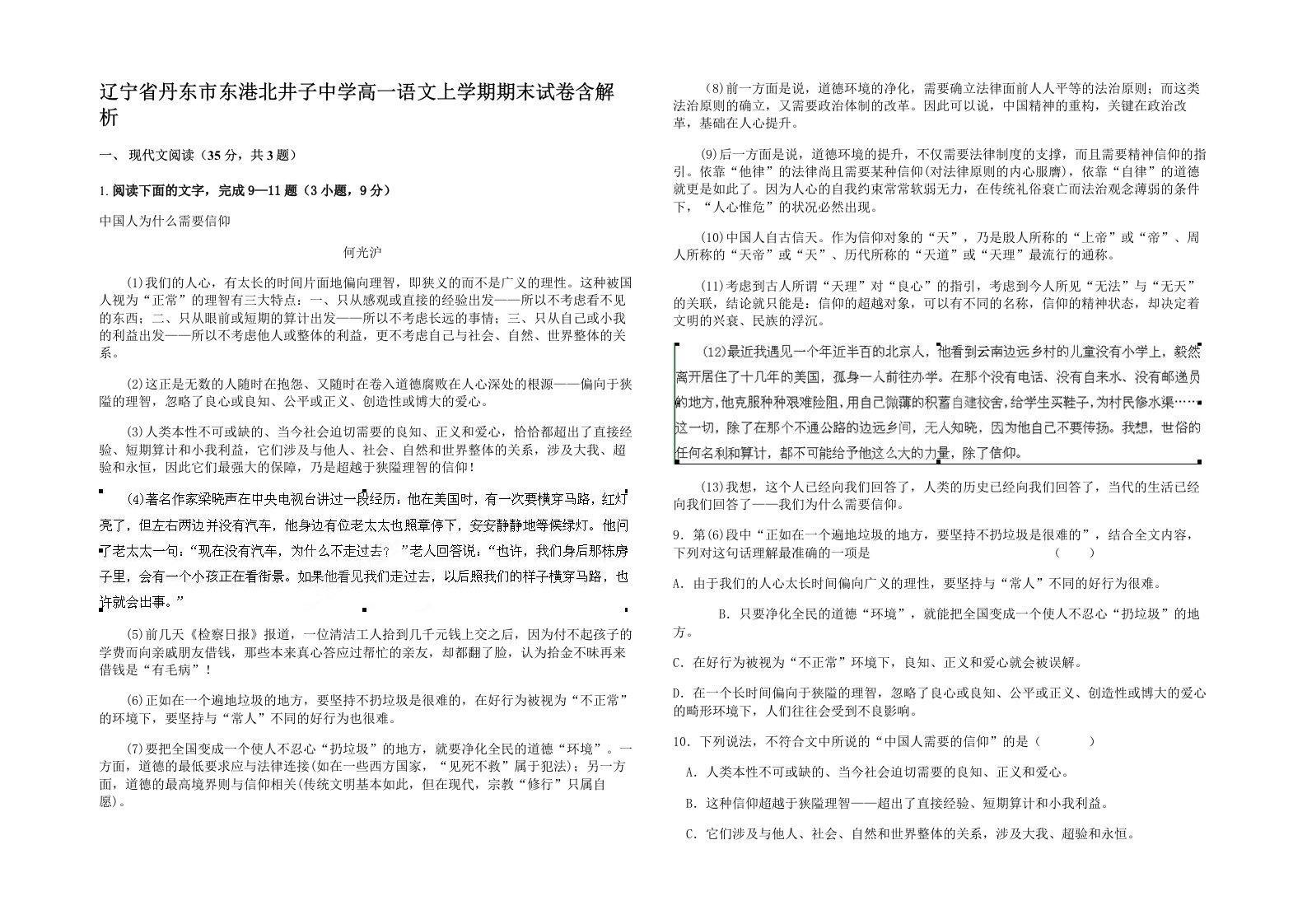 辽宁省丹东市东港北井子中学高一语文上学期期末试卷含解析