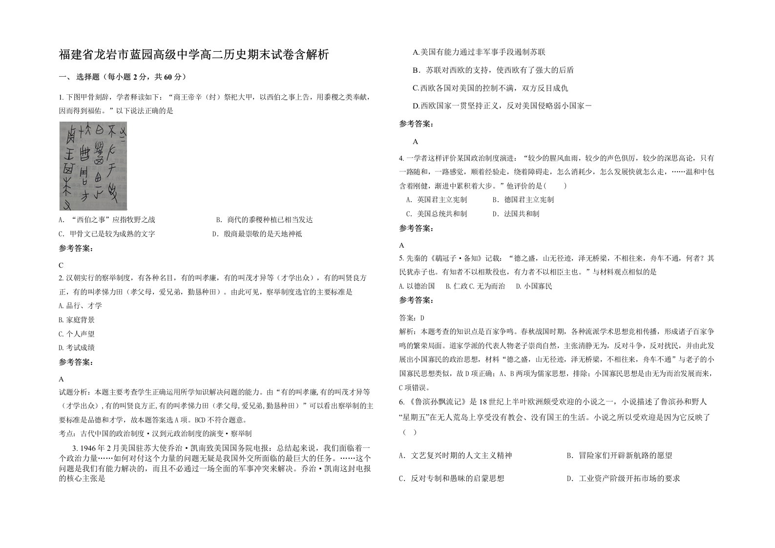 福建省龙岩市蓝园高级中学高二历史期末试卷含解析