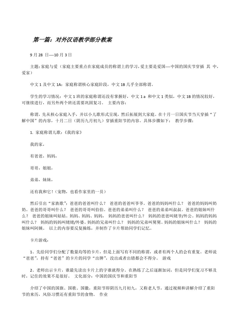 对外汉语教学部分教案[修改版]