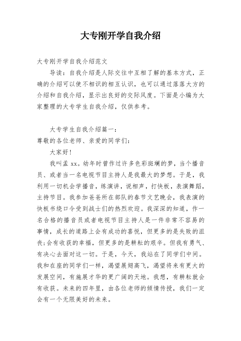 大专刚开学自我介绍_3