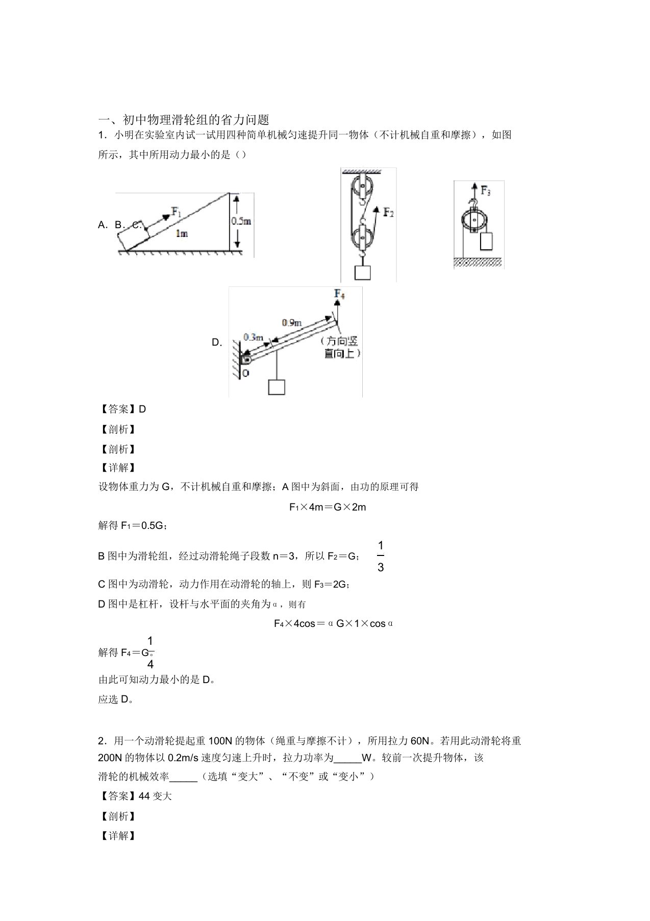 培优滑轮组的省力问题辅导专题训练以及详细