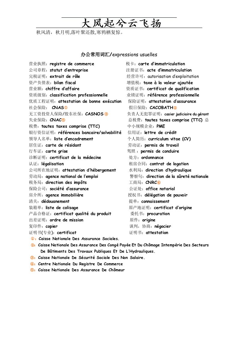 《hbxrcg法语日常生活用品词汇expressions