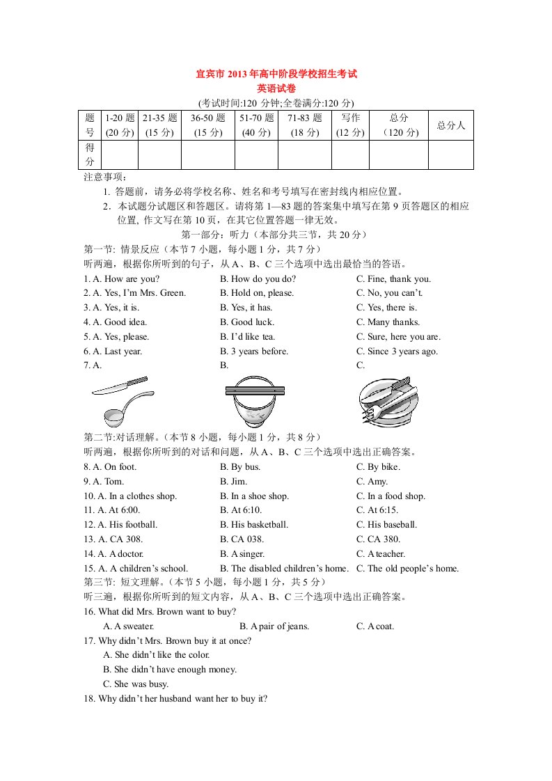 四川省宜宾市2013年中考英语真题试题