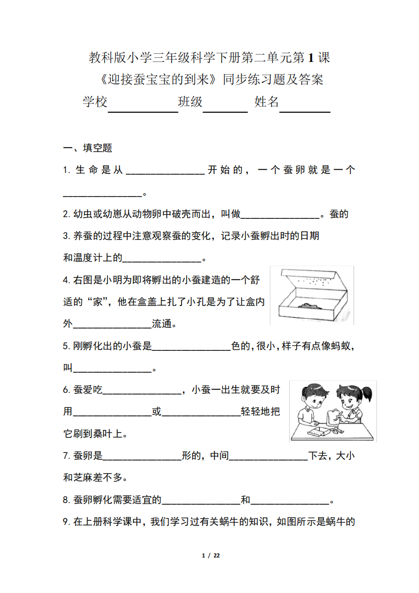 精品版小学三年级科学下册第二单元全套每课同步练习题及答案汇编(含八套精品