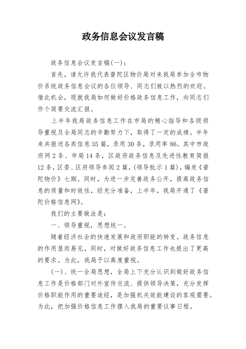 政务信息会议发言稿