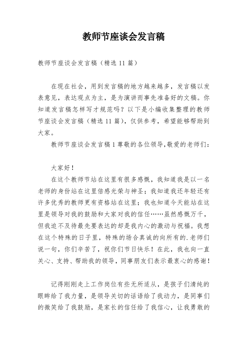 教师节座谈会发言稿_9