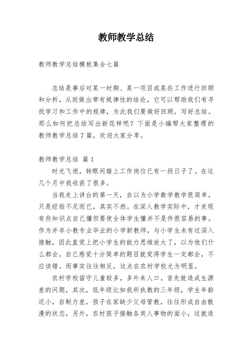 教师教学总结_160