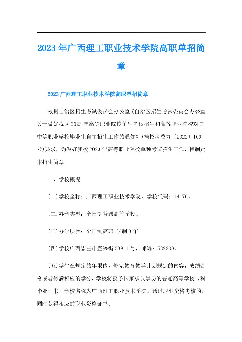 广西理工职业技术学院高职单招简章