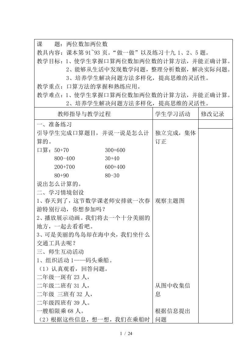 万以内数加减法优秀教案