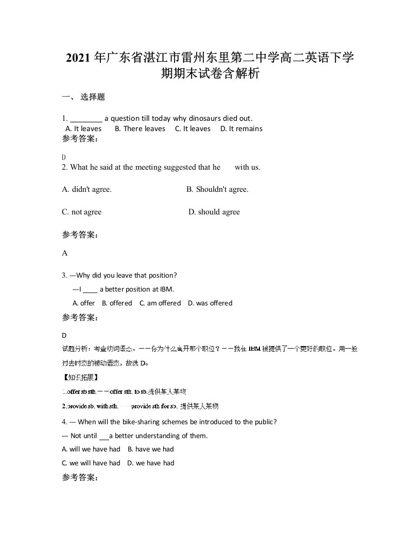 2021年广东省湛江市雷州东里第二中学高二英语下学期期末试卷含解析