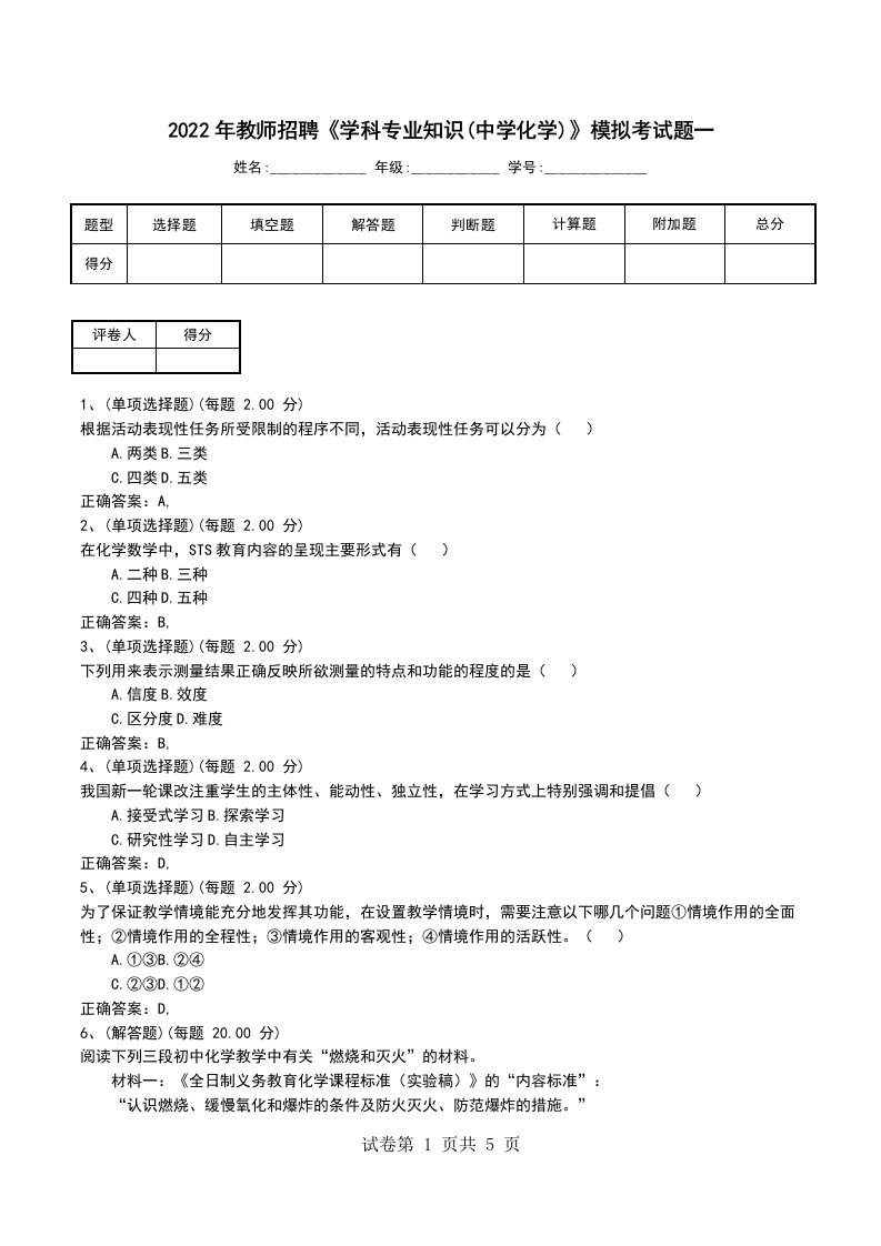 2022年教师招聘学科专业知识中学化学模拟考试题一