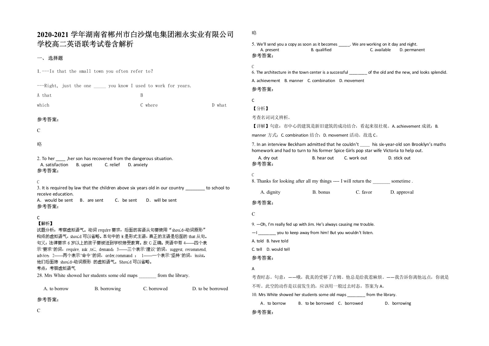 2020-2021学年湖南省郴州市白沙煤电集团湘永实业有限公司学校高二英语联考试卷含解析