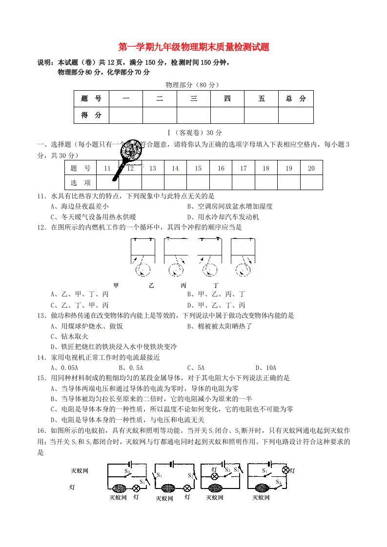 山西省农业大学附属中学九级物理上学期期末考试试题