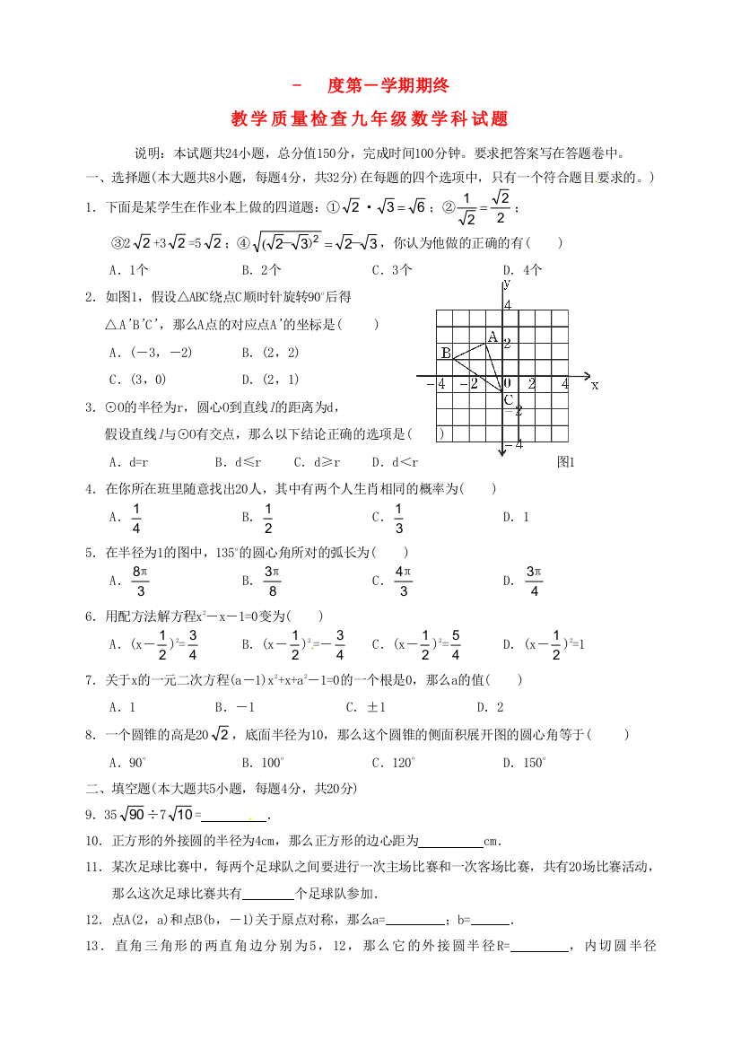 （整理版）第学期期终