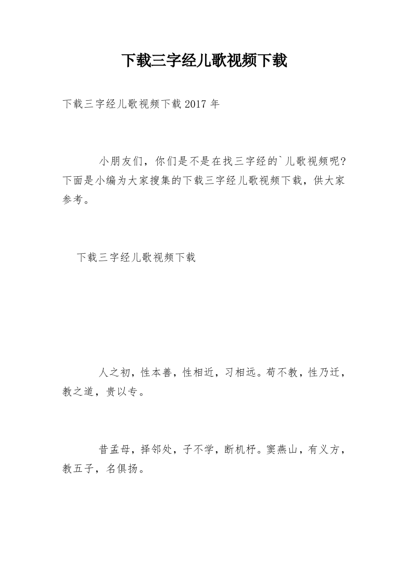 下载三字经儿歌视频下载