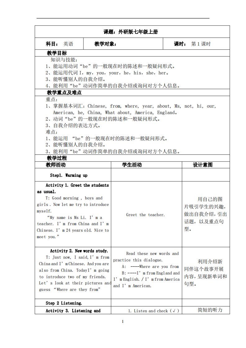 七年级英语上册(外研版)教案-Module.1-Unit1教案