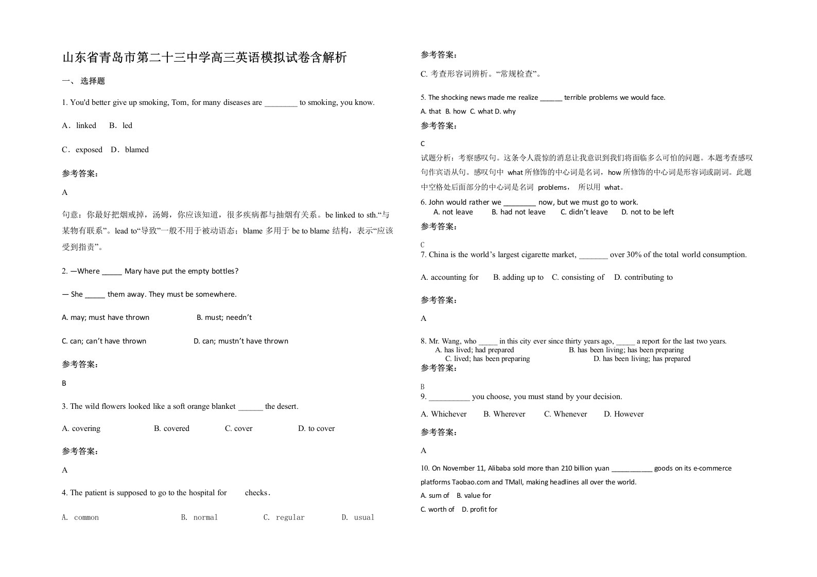 山东省青岛市第二十三中学高三英语模拟试卷含解析