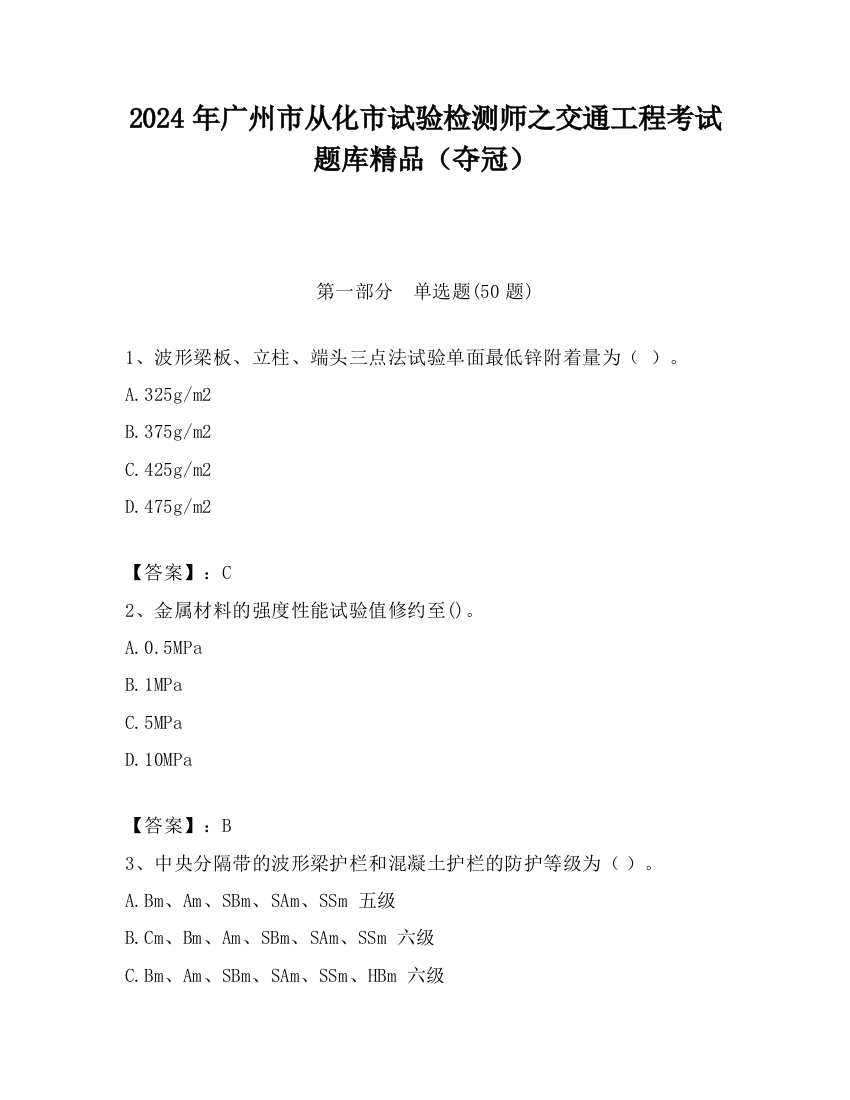 2024年广州市从化市试验检测师之交通工程考试题库精品（夺冠）