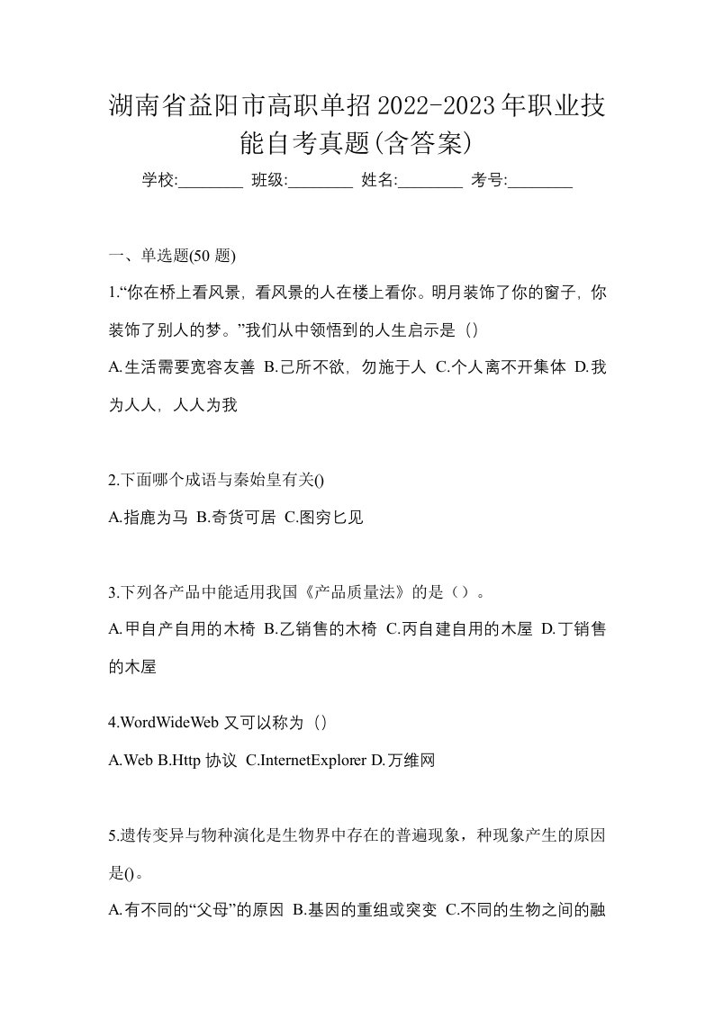 湖南省益阳市高职单招2022-2023年职业技能自考真题含答案