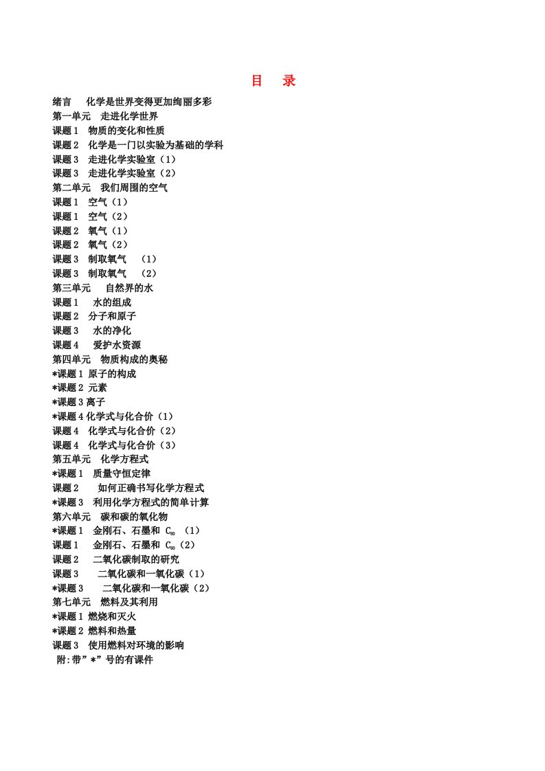 九年级化学全册导学案(无答案)人教新课标版