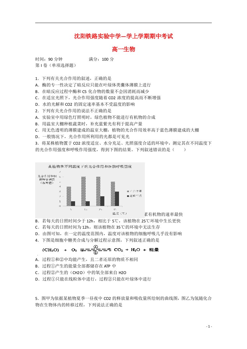 辽宁省沈阳市铁路实验中学高一生物下学期期中试题