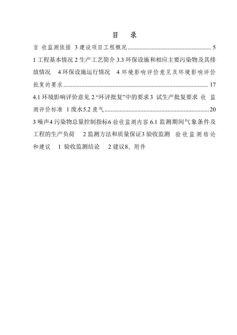 江苏常青树新材料科技有限公司年产2万吨多乙基苯系列、2万吨石油添加剂、3万吨亚磷酸三苯酯及其衍生物项目