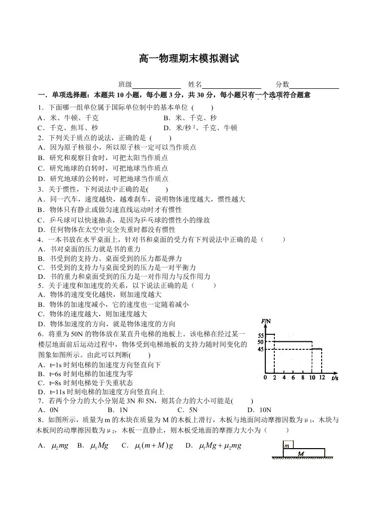 高一物理期末模拟测试