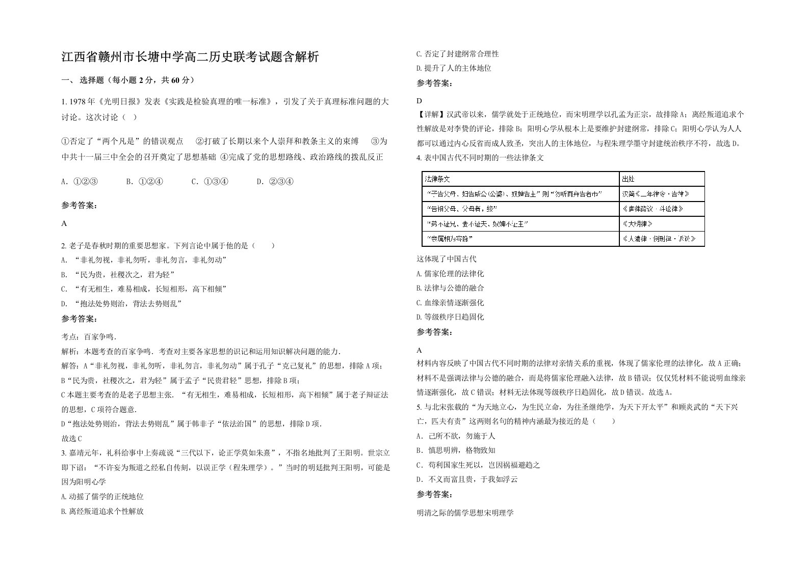 江西省赣州市长塘中学高二历史联考试题含解析