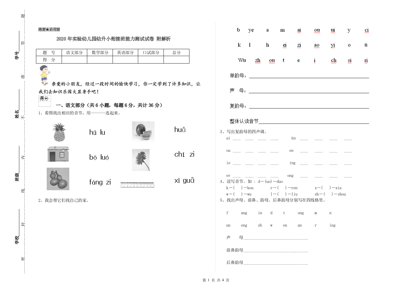 2020年实验幼儿园幼升小衔接班能力测试试卷-附解析