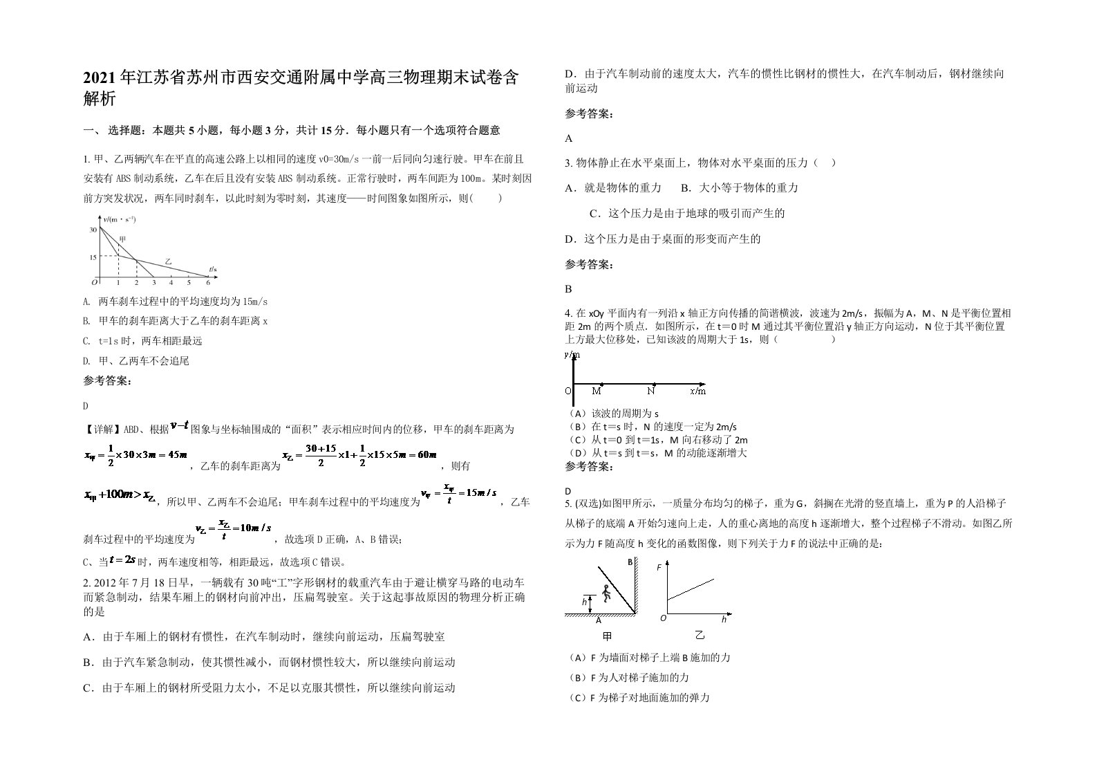 2021年江苏省苏州市西安交通附属中学高三物理期末试卷含解析