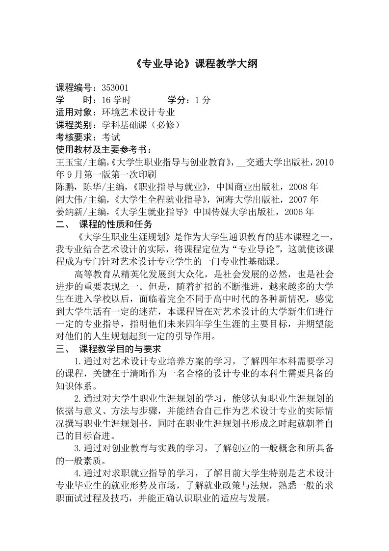 2013环境艺术设计教学大纲