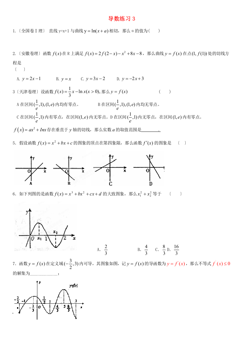 导数练习3