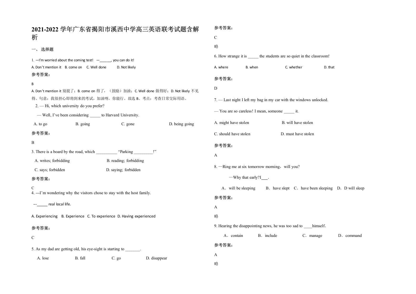 2021-2022学年广东省揭阳市溪西中学高三英语联考试题含解析