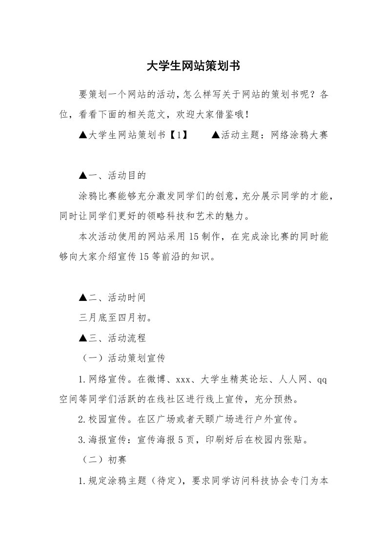 大学生网站策划书